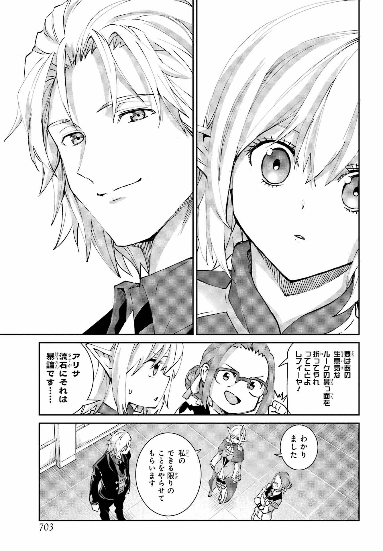 DUNGEON NI DEAI O MOTOMERU NO WA MACHIGATTE IRU DAROU KA GAIDEN - SWORD ORATORIA - RAW Chapter 147 page 7 - nihonkuni.com
