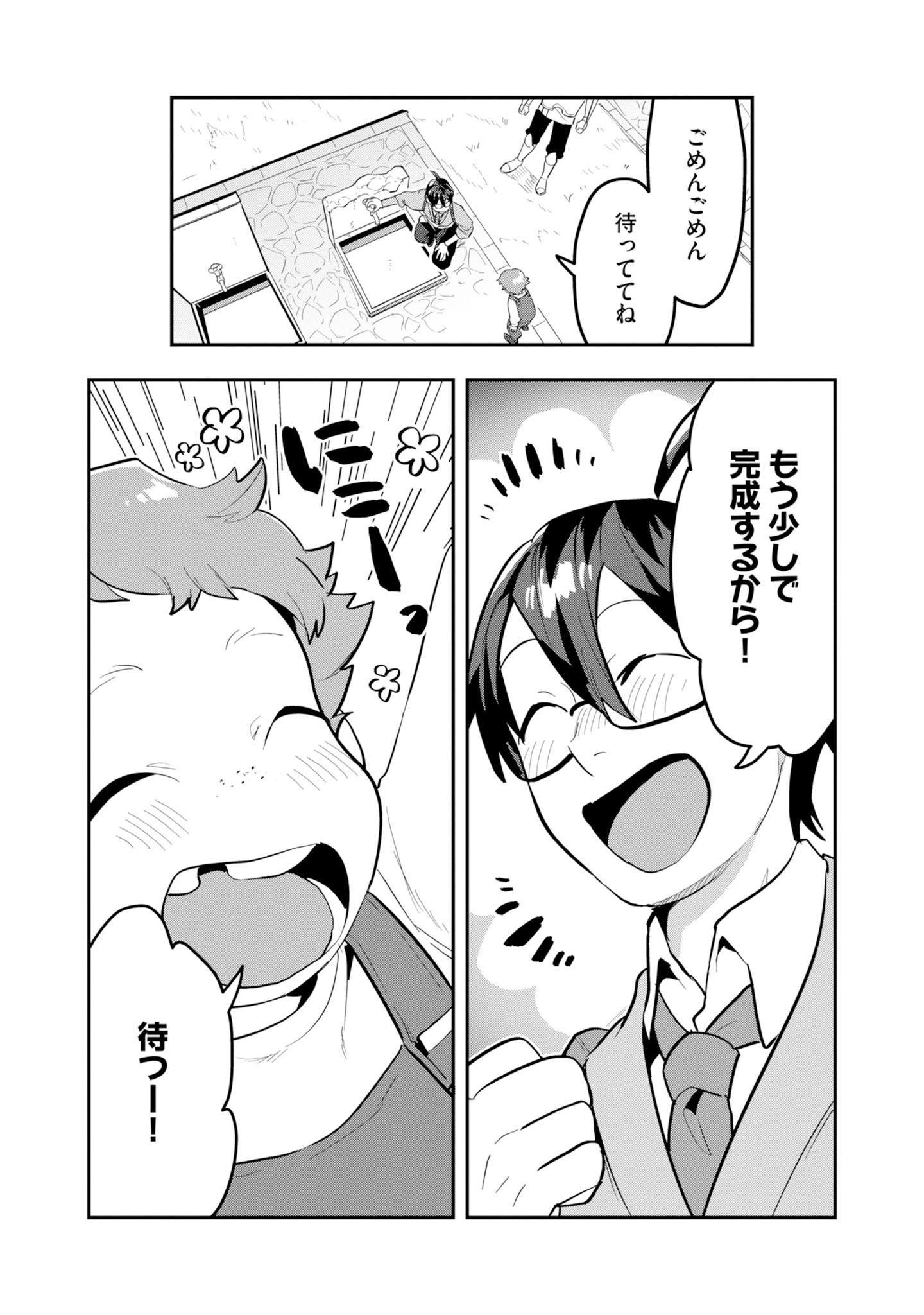 KINO SHITA MAHOU KOUMUTEN: ISEKAI KOUHOU DE SAIKYOU NO IE ZUKURI WO Chapter 16 page 17 - nihonkuni.com