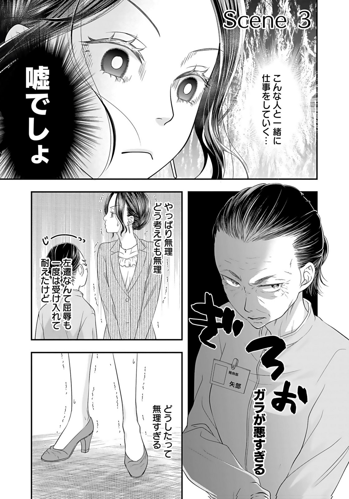 NISHINA-SAN WA NAGAGUTSU WO NUGITAI Chap 3 - Pic 1