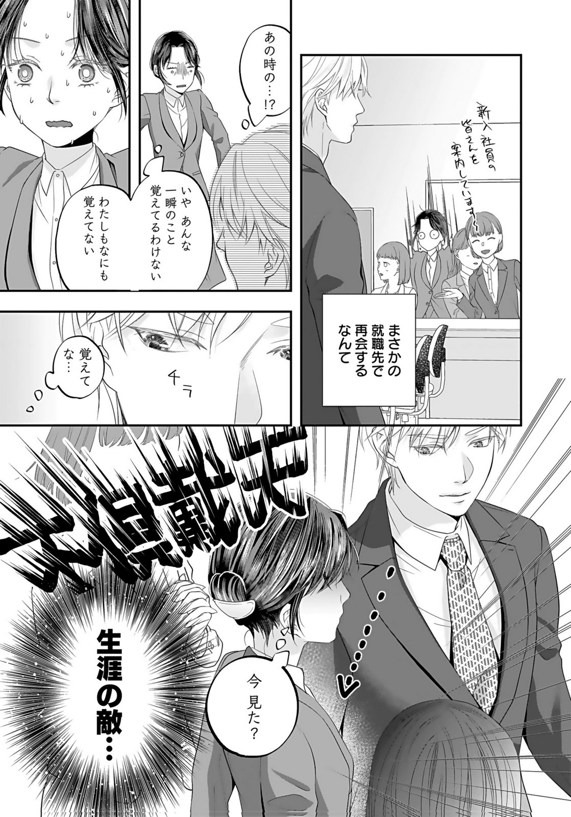 NISHINA-SAN WA NAGAGUTSU WO NUGITAI Chap 1 - Pic 31