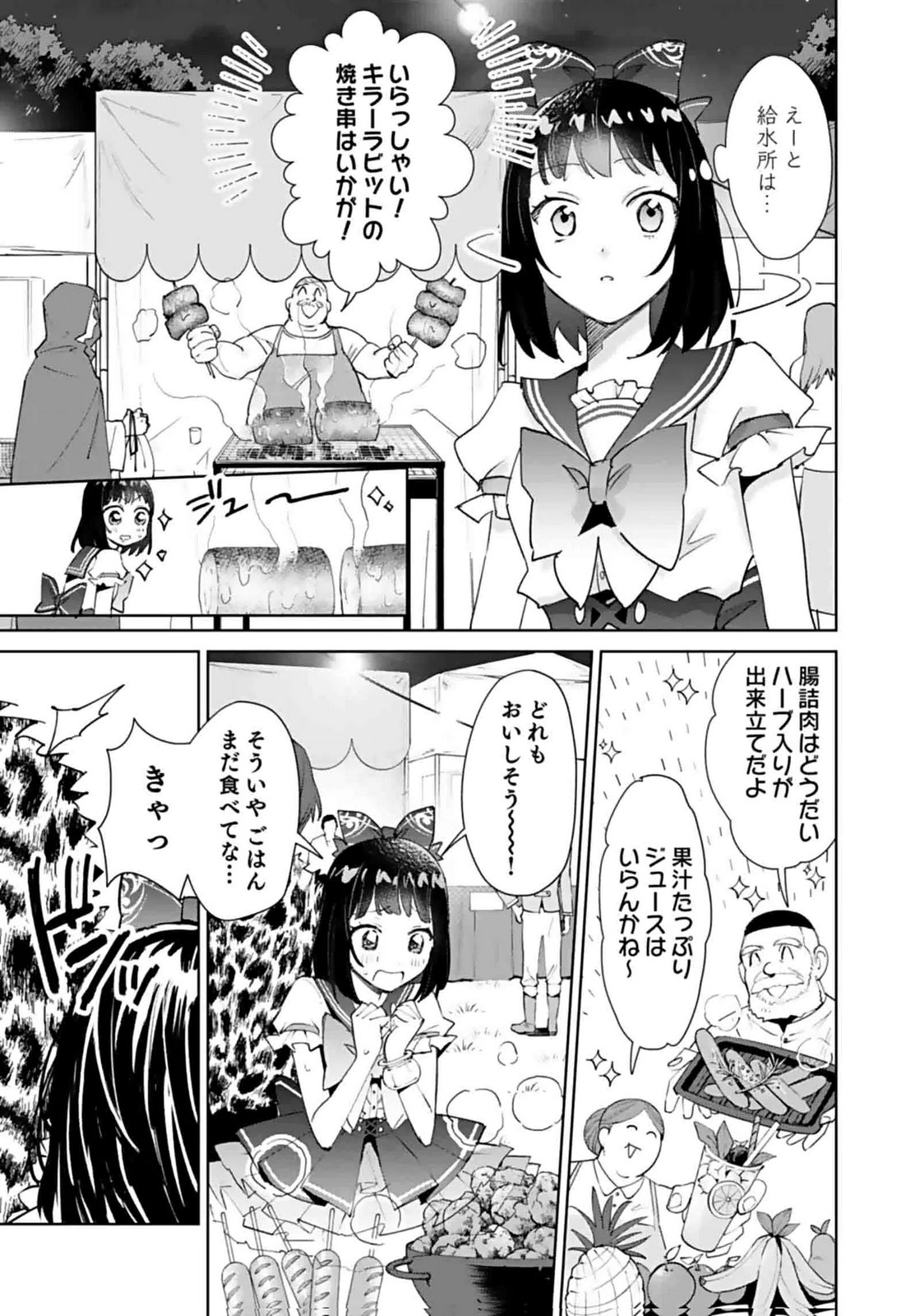 WATASHI, ISEKAI NI KITE MADE REJI UCHI YATTEMASU! Chap 8 - Pic 7
