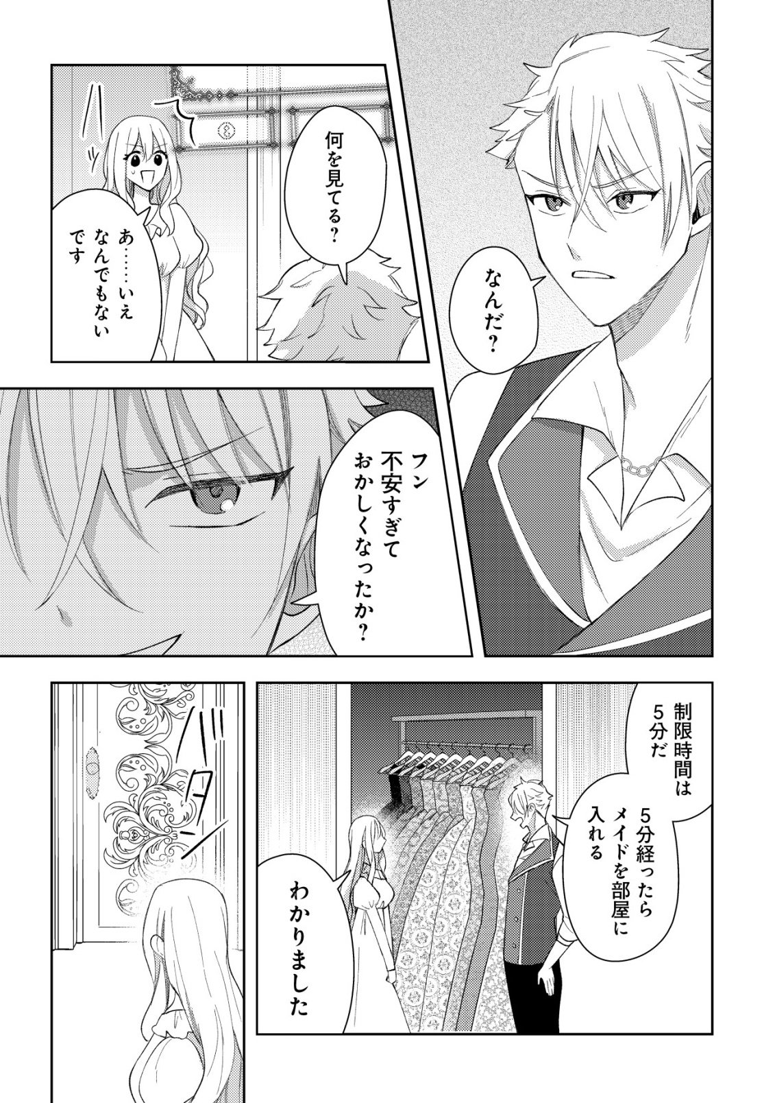 KOURYAKU FUNOU NA KUSOGEE NO HEROINE NI TENSEI SHITE ITA NODE, KOROSARERU MAE NI RIDATSU SHITAI ~DEKIAI ROUTE? NANI SORE?~ Chapter 1 page 27 - nihonkuni.com