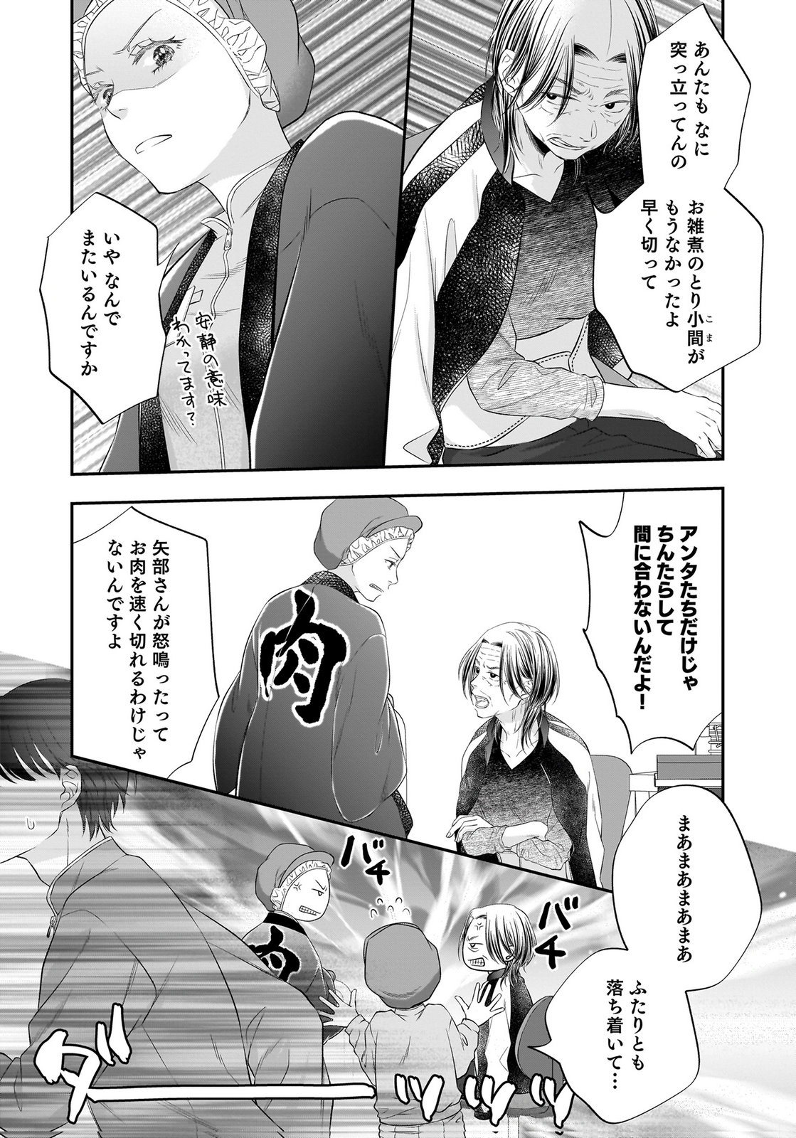 NISHINA-SAN WA NAGAGUTSU WO NUGITAI Chap 15 - Pic 19