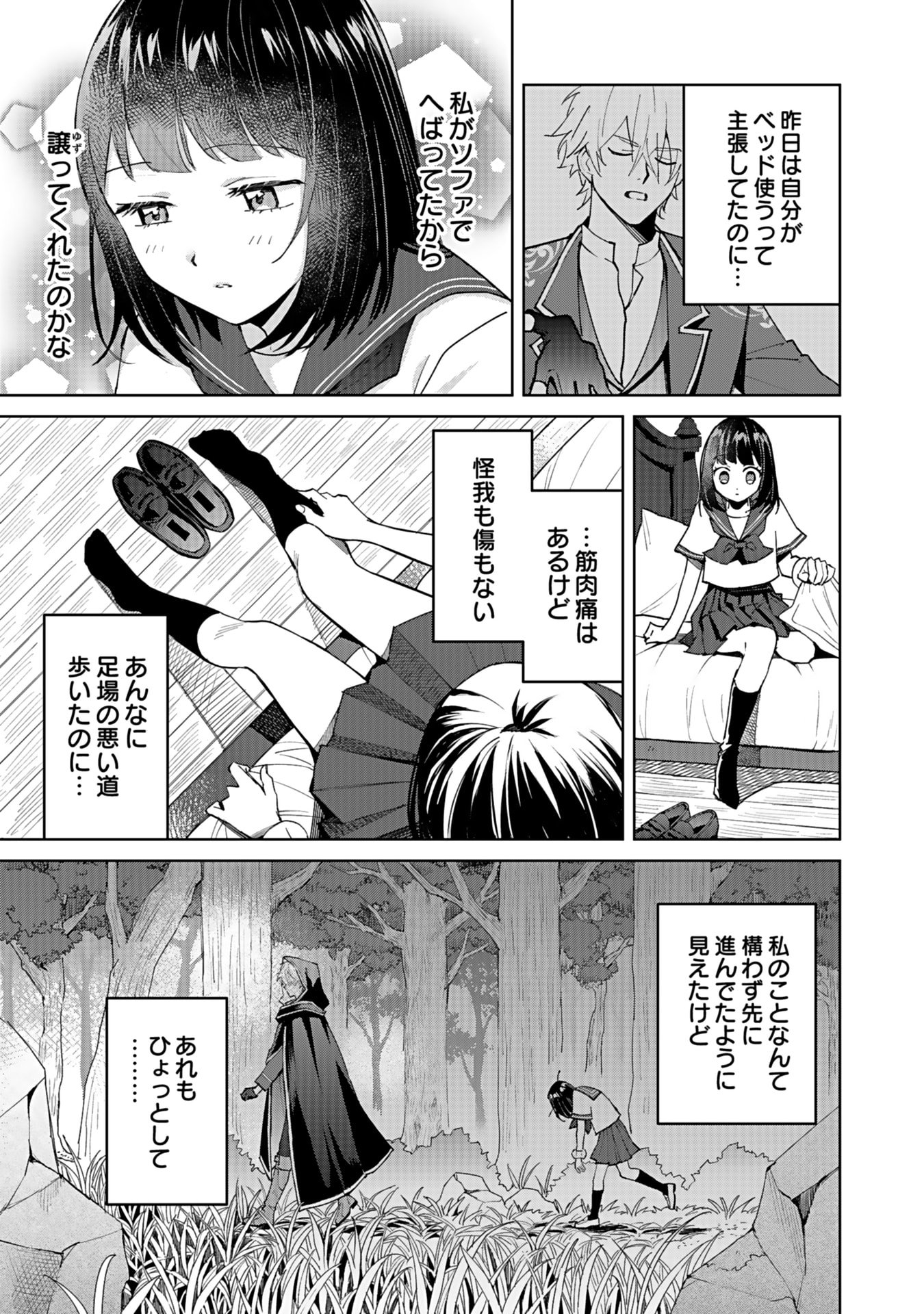 WATASHI, ISEKAI NI KITE MADE REJI UCHI YATTEMASU! Chap 3 - Pic 3