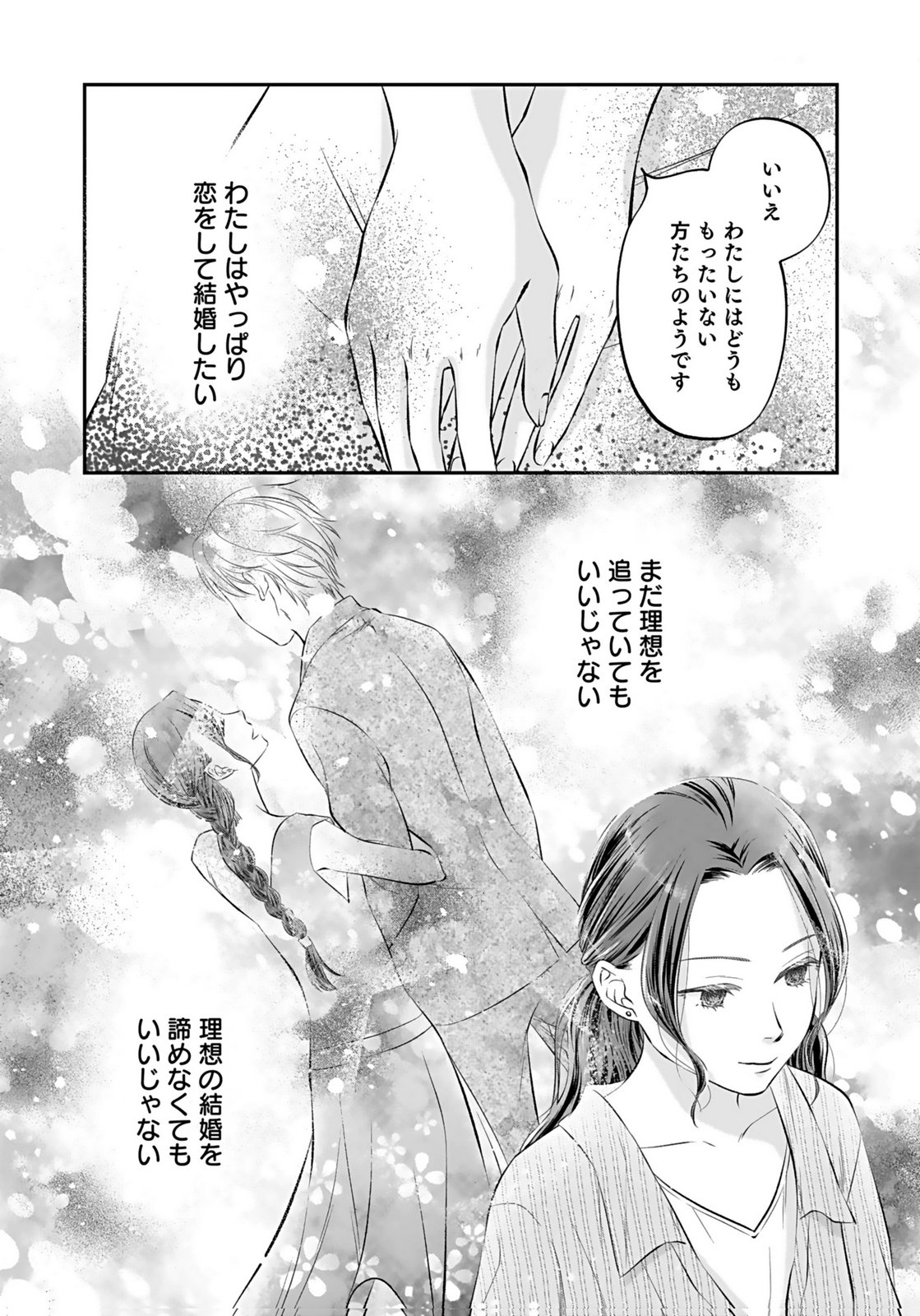 NISHINA-SAN WA NAGAGUTSU WO NUGITAI Chap 10 - Pic 16