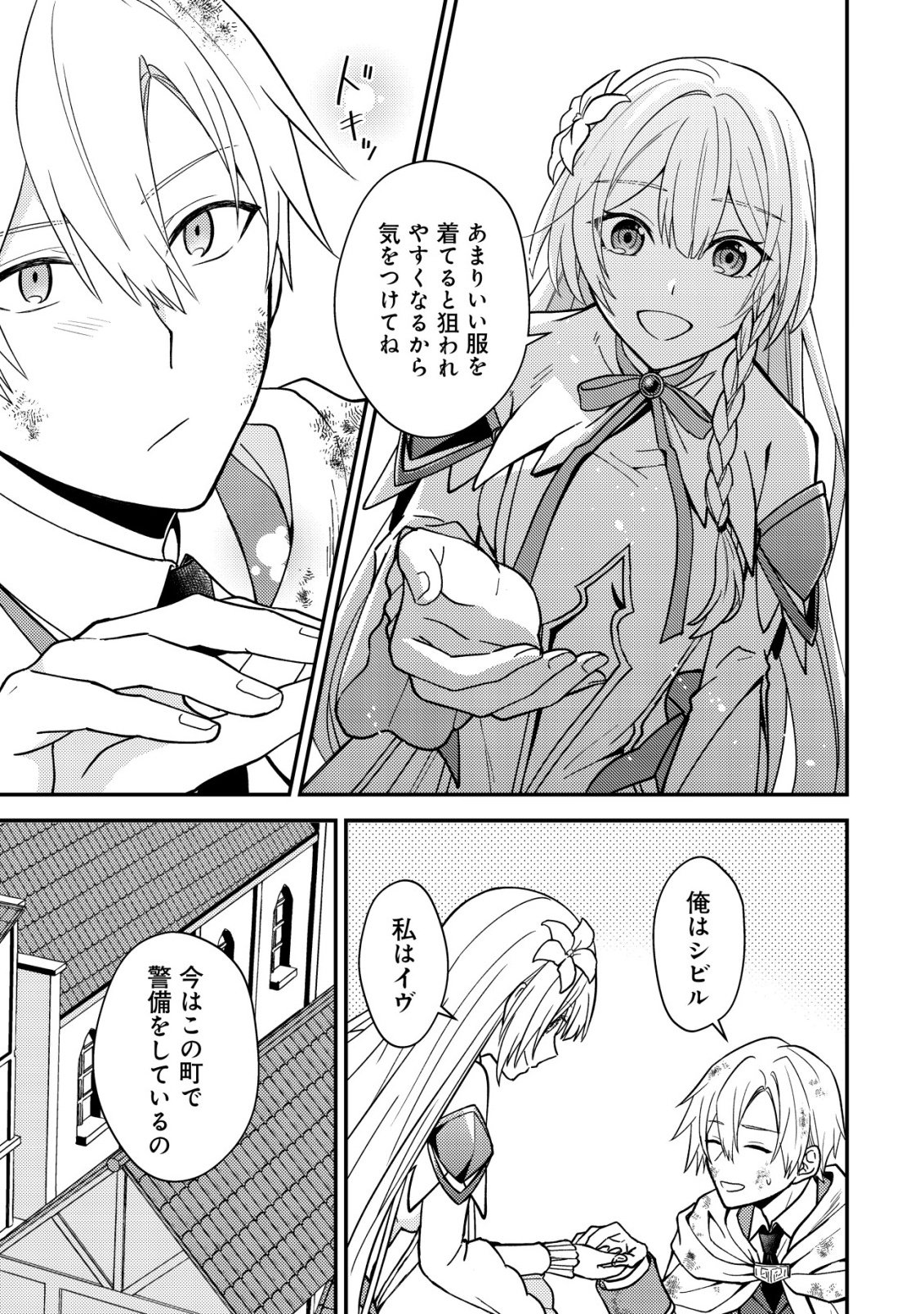 FUHAI NO JAKO SHOUGUN: HAZURE SKILL DA TO JIKKA WO TSUIHOU SAREMASHITA GA, “KAMIKAI” SKILL WO TSUKATTE TEIKOKU DE NARIAGARIMASU. KIZUKEBA TEIKOKU SAIKYOU NO DAISHOUGUN TOSHITE KATARARETEMASHITA Chap 1 - Pic 35