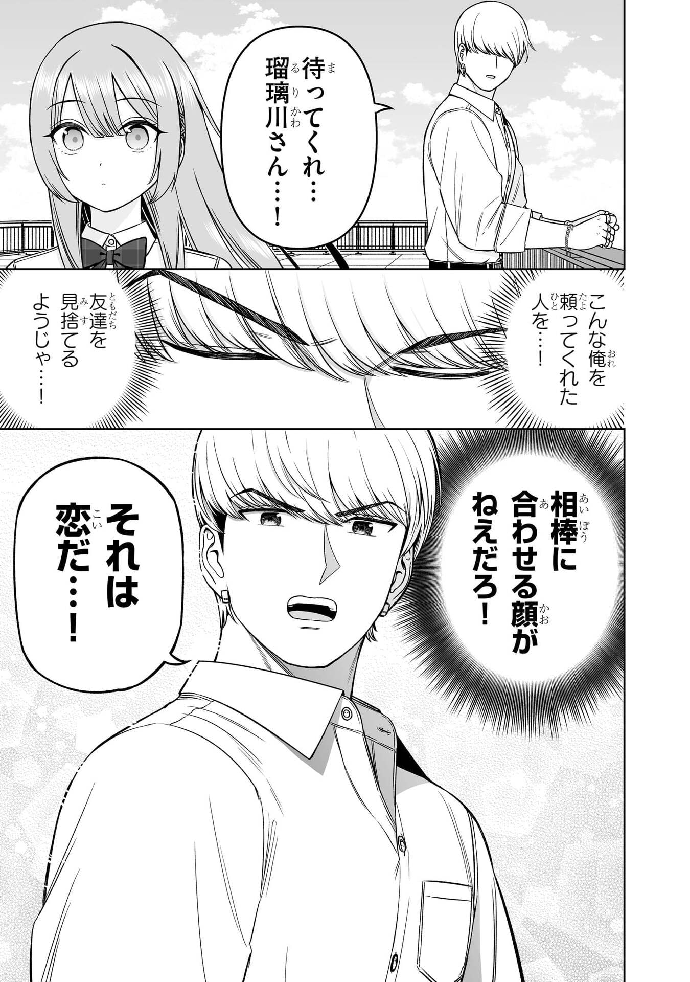 OUJI-SAMA NO TOMODACHI Chap 33 - Pic 9