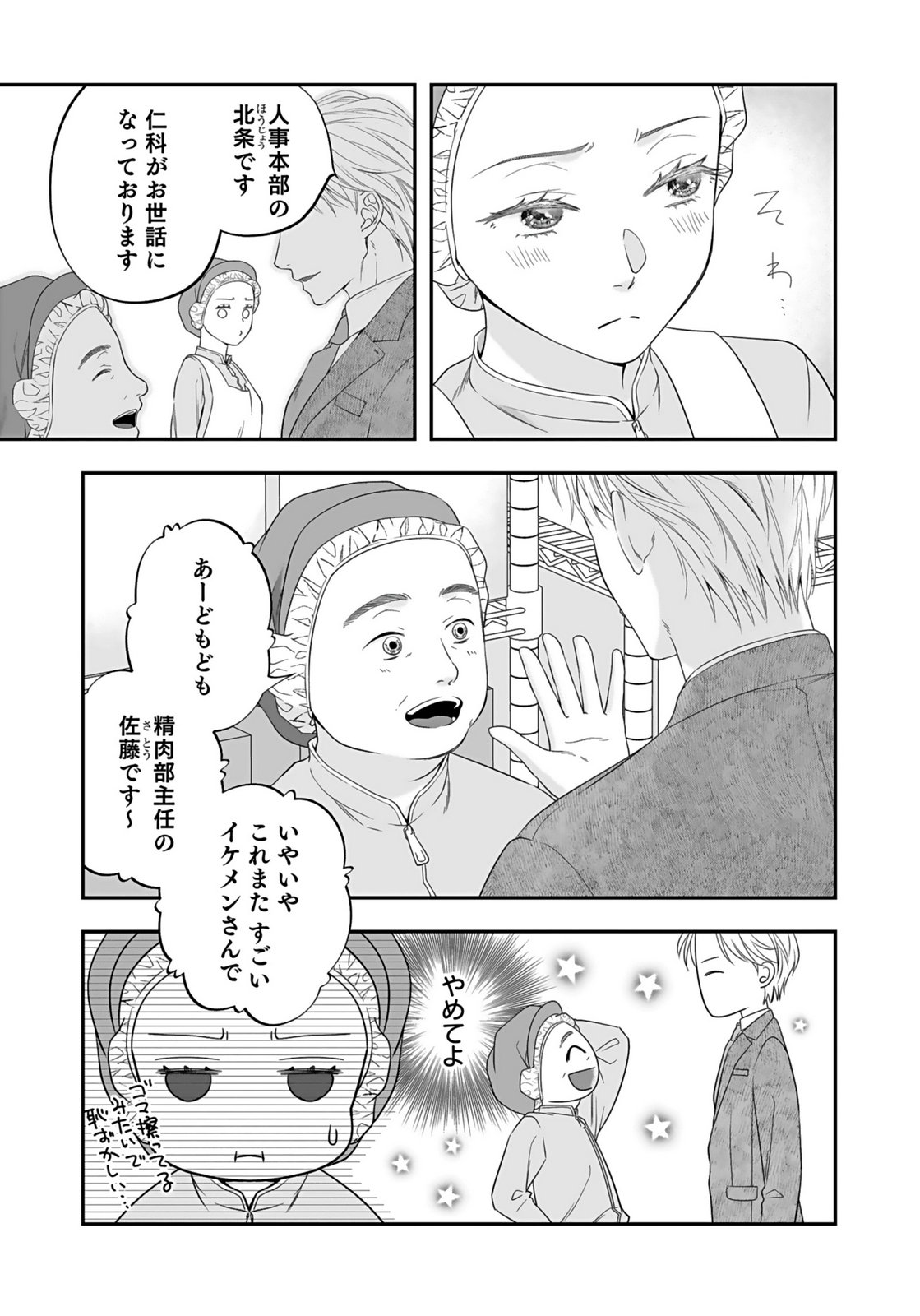 NISHINA-SAN WA NAGAGUTSU WO NUGITAI Chap 6 - Pic 15