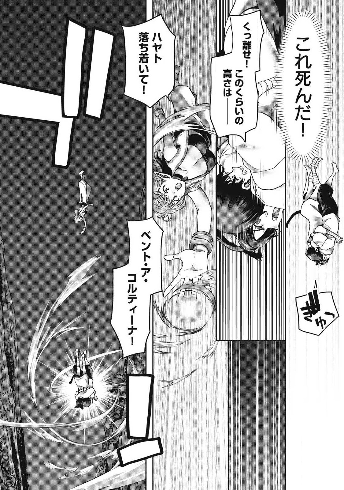 KURAFUTO SUKIRU DE ISEKAI NO MUJINTO O DAIKAIZO! “...TO KA OMOTTARA SENJUUMIN GA ITE, ORE NO TANETSU O NERATTEIRU YOU DESU” Chapter 5.2 page 6 - nihonkuni.com