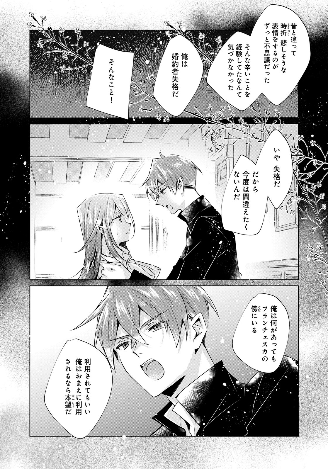 ANATA TO WATASHI NO, GISOU KONYAKU: OSANANAJIMI TO KEIYAKU SHITARA DOKUAI ROUTE NI HAIRIMASHITA Chapter 10 page 12 - nihonkuni.com