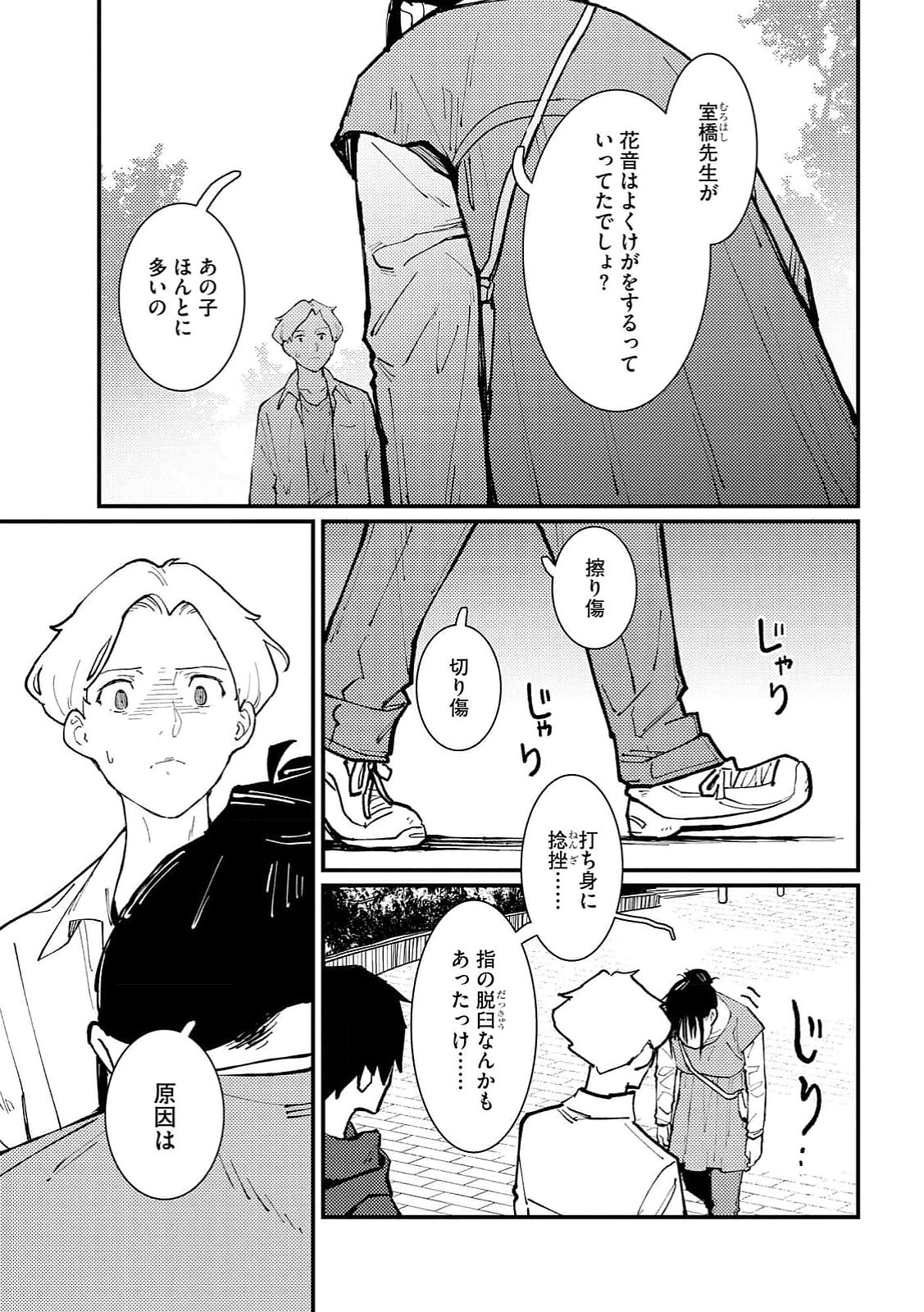 IJOU SHINRI HAN VS MIRAI SHI TANTEI Chapter 15 - Page 23