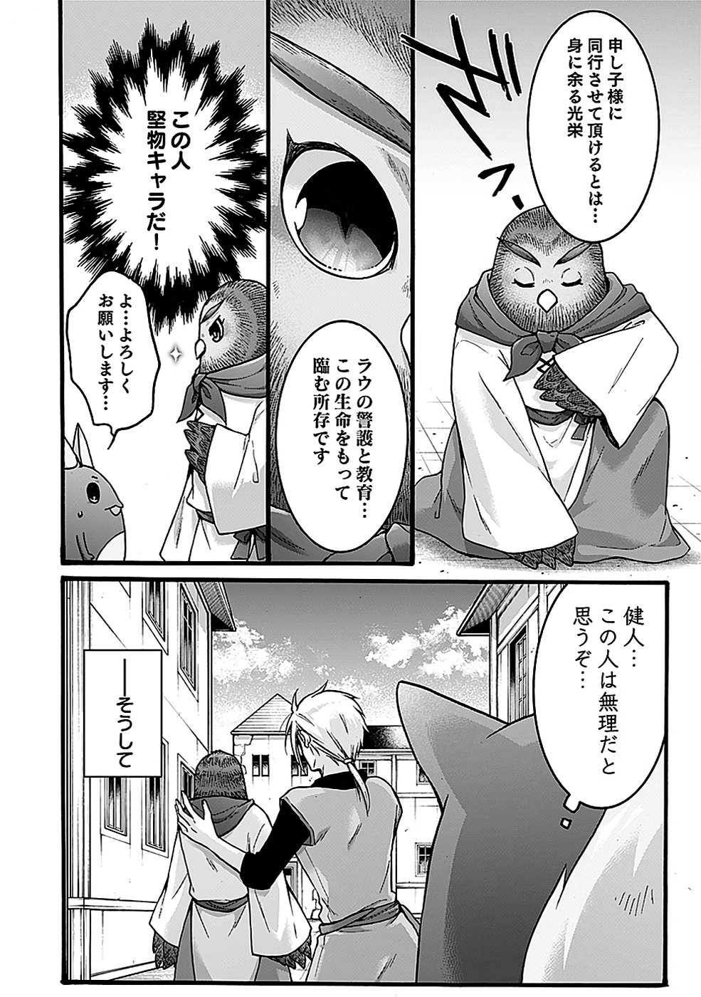 ISEKAI NO SENSHI TOSHITE KUNI NI MANEKARETA KEDO, KOTOWATTE HEISHI KARA HAJIMERU KOTO NI SHITA (MANGA) Chap 49 - Pic 18