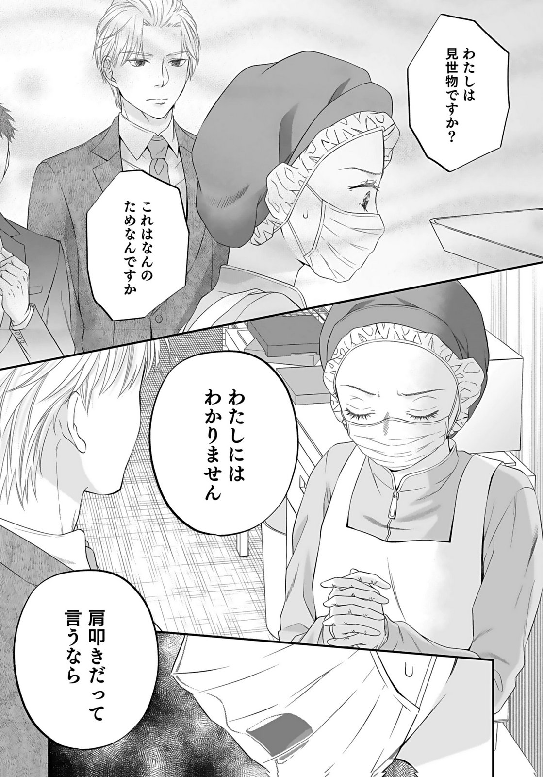 NISHINA-SAN WA NAGAGUTSU WO NUGITAI Chap 6 - Pic 27