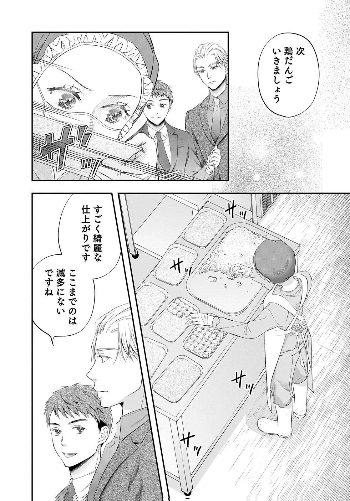 NISHINA-SAN WA NAGAGUTSU WO NUGITAI Chap 13 - Pic 24