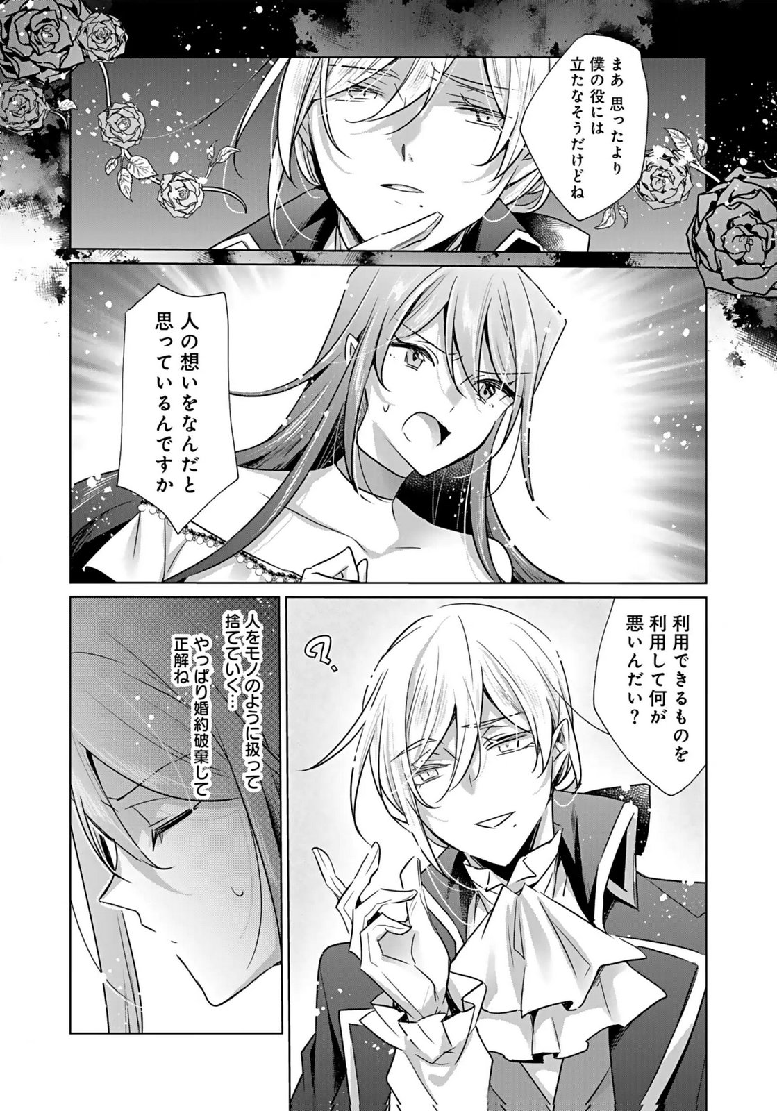 ANATA TO WATASHI NO, GISOU KONYAKU: OSANANAJIMI TO KEIYAKU SHITARA DOKUAI ROUTE NI HAIRIMASHITA Chapter 5 page 13 - nihonkuni.com