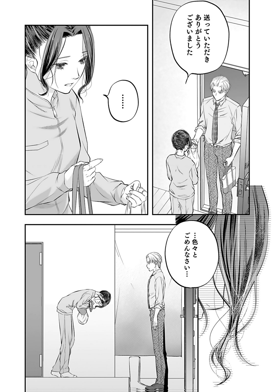 NISHINA-SAN WA NAGAGUTSU WO NUGITAI Chap 8 - Pic 18