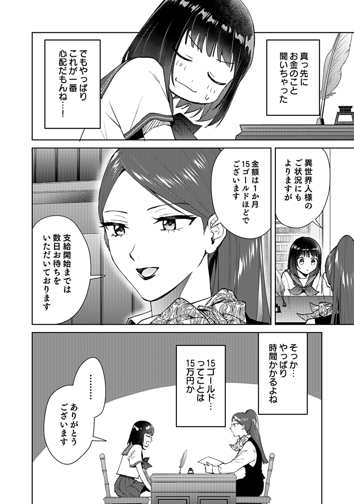 WATASHI, ISEKAI NI KITE MADE REJI UCHI YATTEMASU! Chap 3 - Pic 20