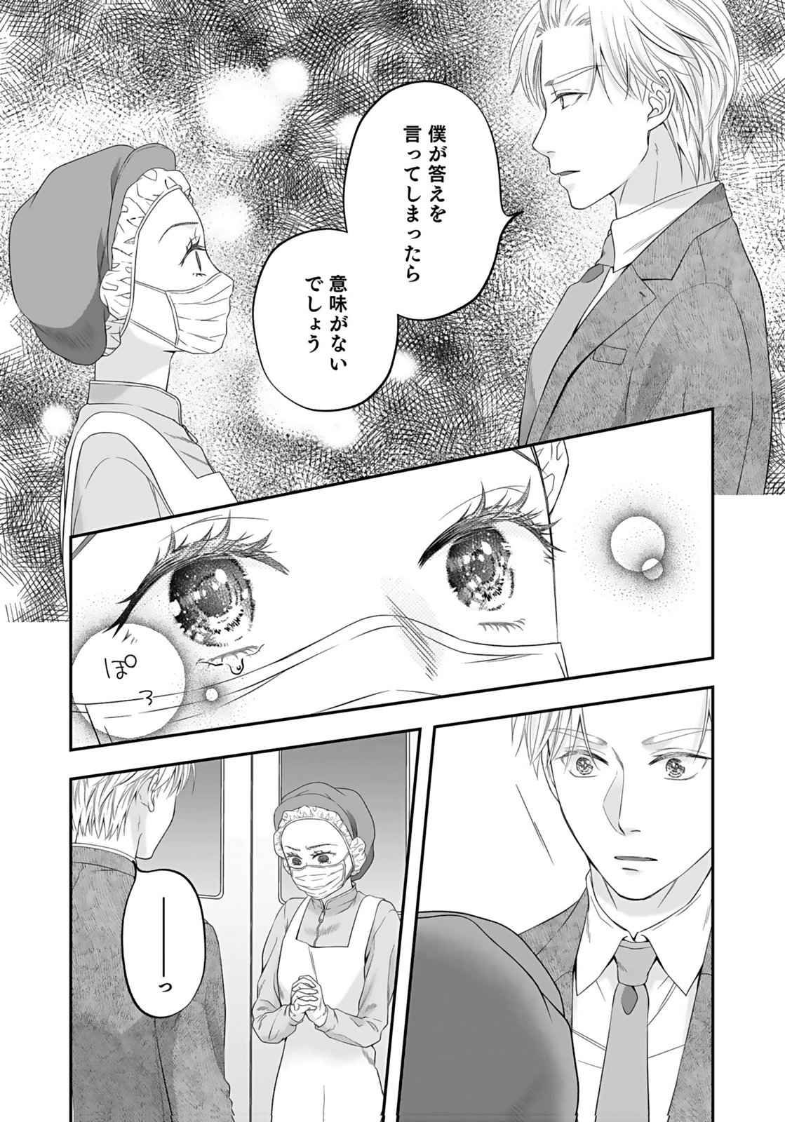 NISHINA-SAN WA NAGAGUTSU WO NUGITAI Chap 6 - Pic 31
