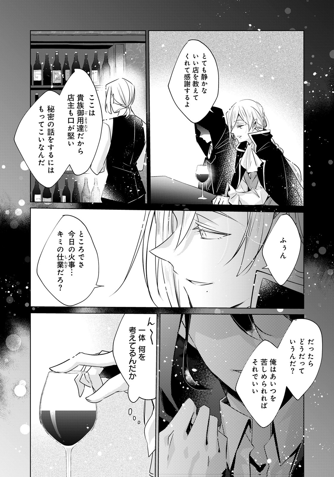 ANATA TO WATASHI NO, GISOU KONYAKU: OSANANAJIMI TO KEIYAKU SHITARA DOKUAI ROUTE NI HAIRIMASHITA Chapter 10 page 20 - nihonkuni.com