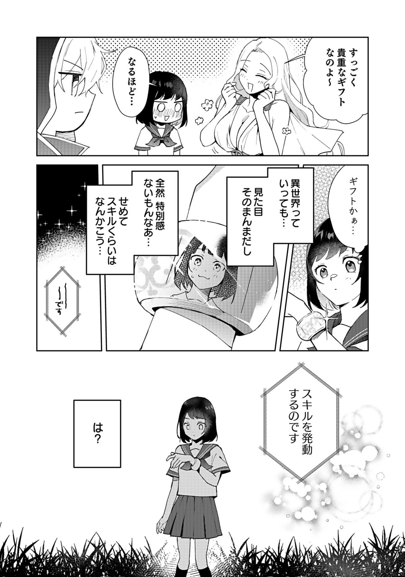 WATASHI, ISEKAI NI KITE MADE REJI UCHI YATTEMASU! Chap 1 - Pic 19