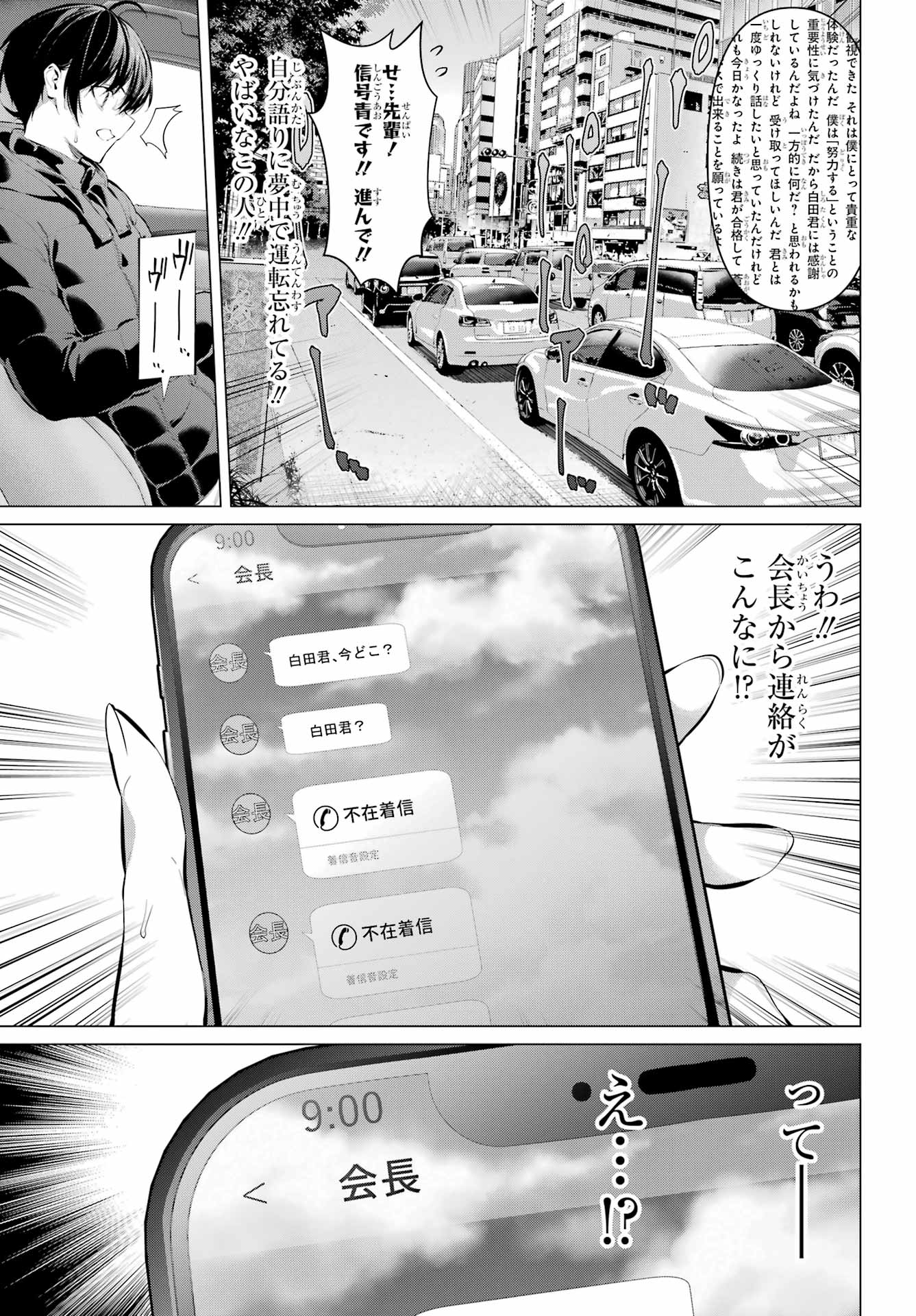 HAITE KUDASAI, TAKAMINE SAN Chap 72.1 - Pic 10