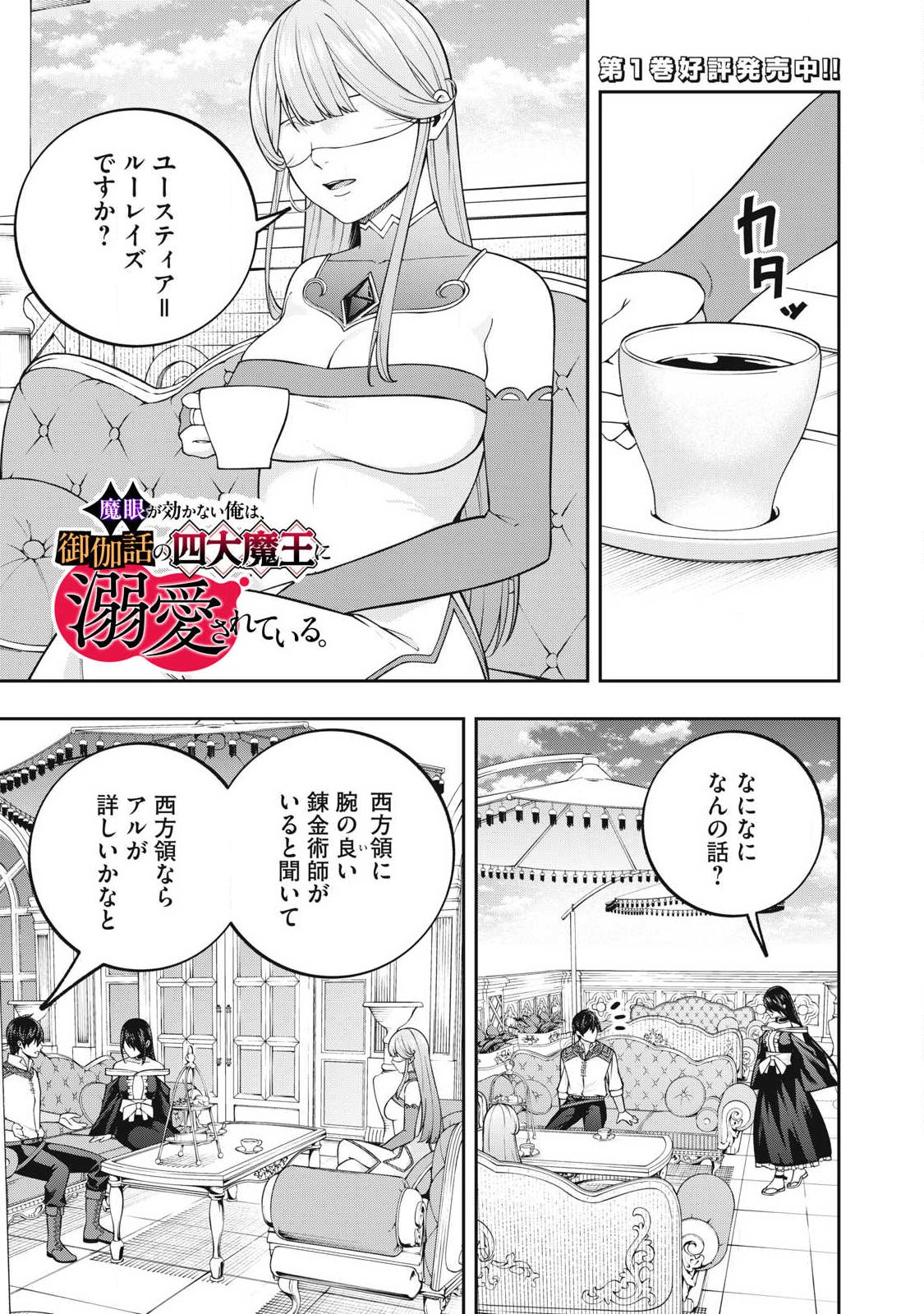 MAGAN GA KIKANAI ORE WA, OTOGIBANASHI NO YONDAI MAOU NI DEKIAI SARETEIRU. Chap 12 - Pic 1