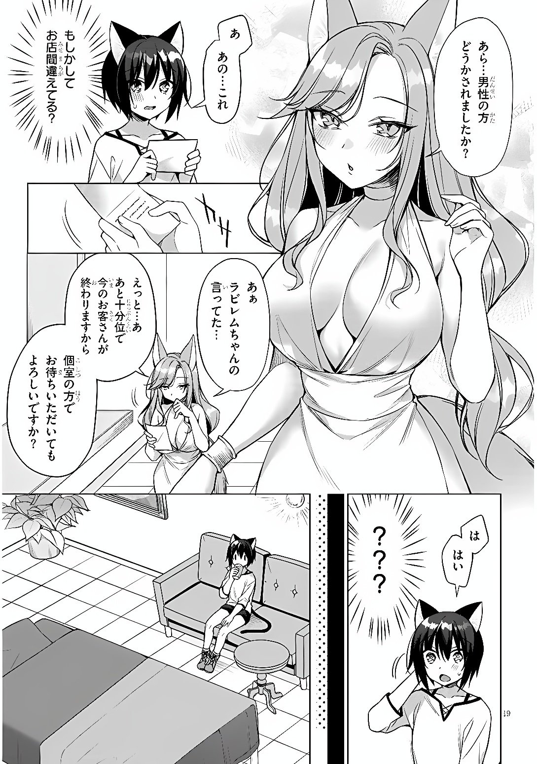 BOKU NO RISOU NO ISEKAI SEIKATSU - TENSEI SHITARA KEMOMIMI MUSUME DARAKE NO SEKAI DE HAREM NI Chap 16 - Pic 19