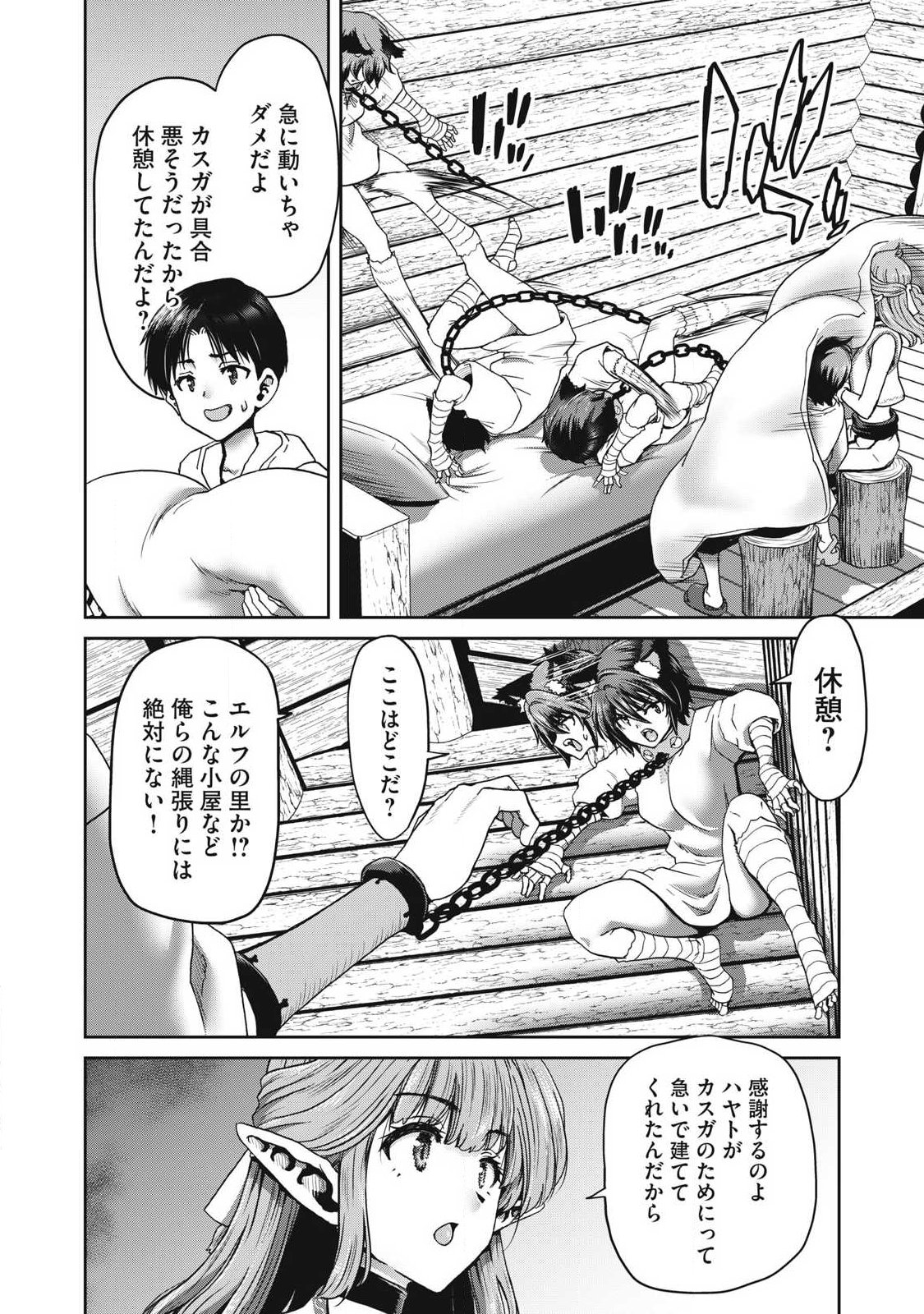 KURAFUTO SUKIRU DE ISEKAI NO MUJINTO O DAIKAIZO! “...TO KA OMOTTARA SENJUUMIN GA ITE, ORE NO TANETSU O NERATTEIRU YOU DESU” Chapter 5.2 page 16 - nihonkuni.com