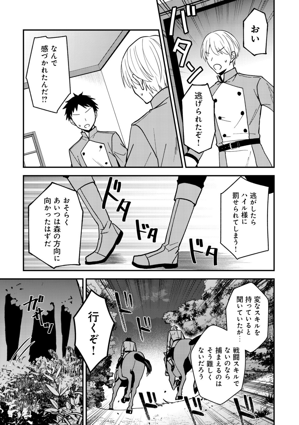 FUHAI NO JAKO SHOUGUN: HAZURE SKILL DA TO JIKKA WO TSUIHOU SAREMASHITA GA, “KAMIKAI” SKILL WO TSUKATTE TEIKOKU DE NARIAGARIMASU. KIZUKEBA TEIKOKU SAIKYOU NO DAISHOUGUN TOSHITE KATARARETEMASHITA Chap 1 - Pic 15