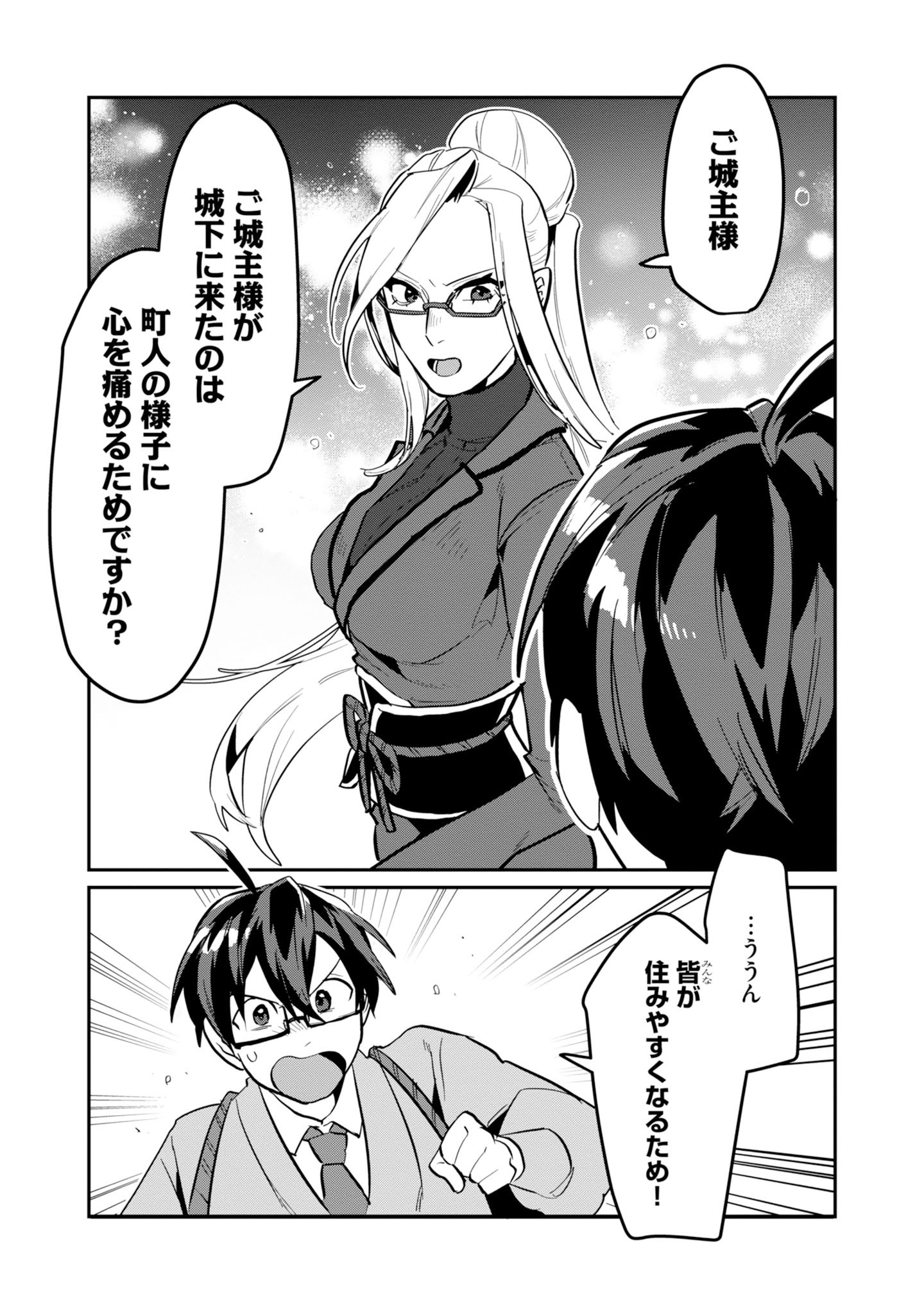 KINO SHITA MAHOU KOUMUTEN: ISEKAI KOUHOU DE SAIKYOU NO IE ZUKURI WO Chapter 16 page 11 - nihonkuni.com