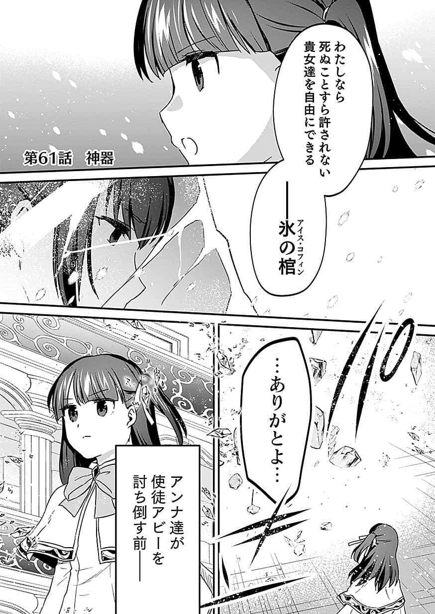 SHIRO NO NECROMANCER ~SHIRYOU OU E NO MICHI~ RAW Chapter 61 page 1 - nihonkuni.com