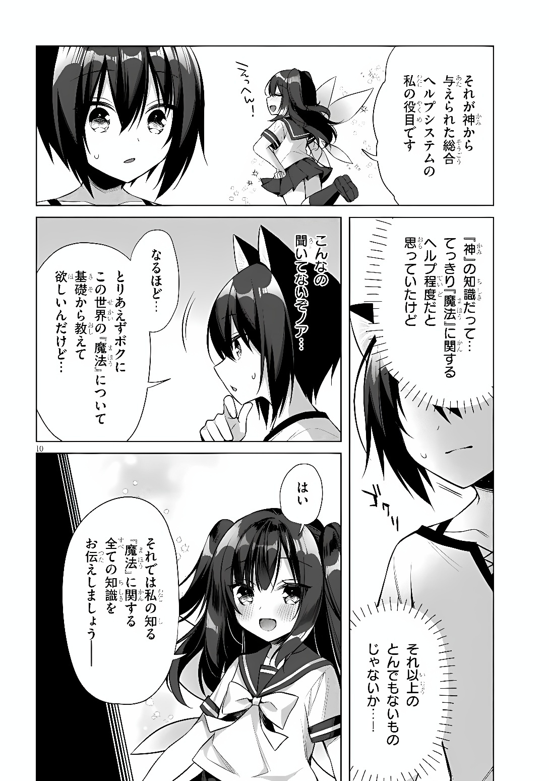 BOKU NO RISOU NO ISEKAI SEIKATSU - TENSEI SHITARA KEMOMIMI MUSUME DARAKE NO SEKAI DE HAREM NI Chap 12 - Pic 10