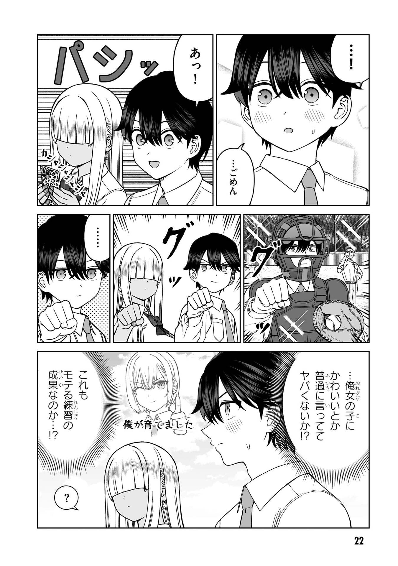 OUJI-SAMA NO TOMODACHI Chap 31 - Pic 22