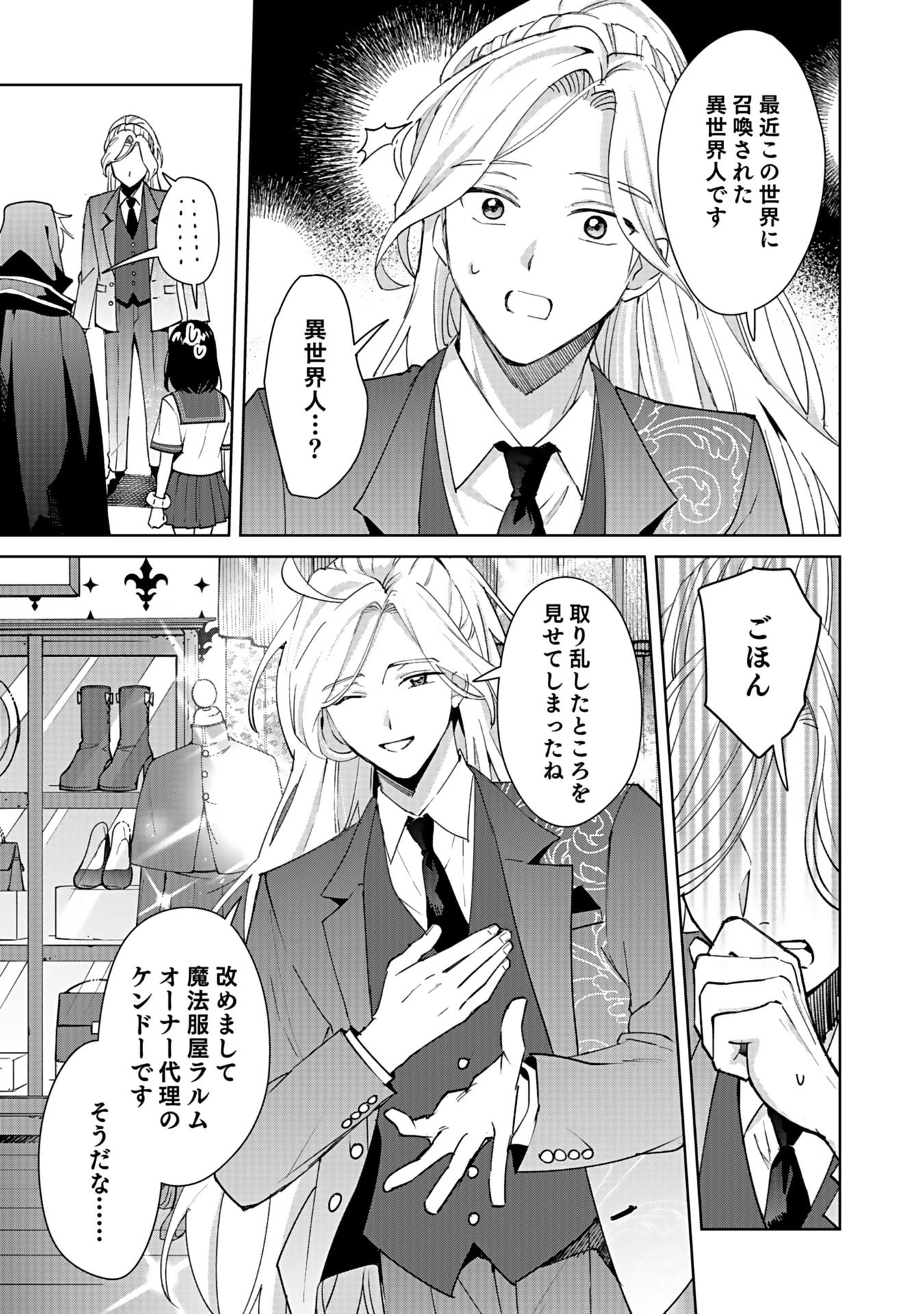 WATASHI, ISEKAI NI KITE MADE REJI UCHI YATTEMASU! Chap 5 - Pic 5