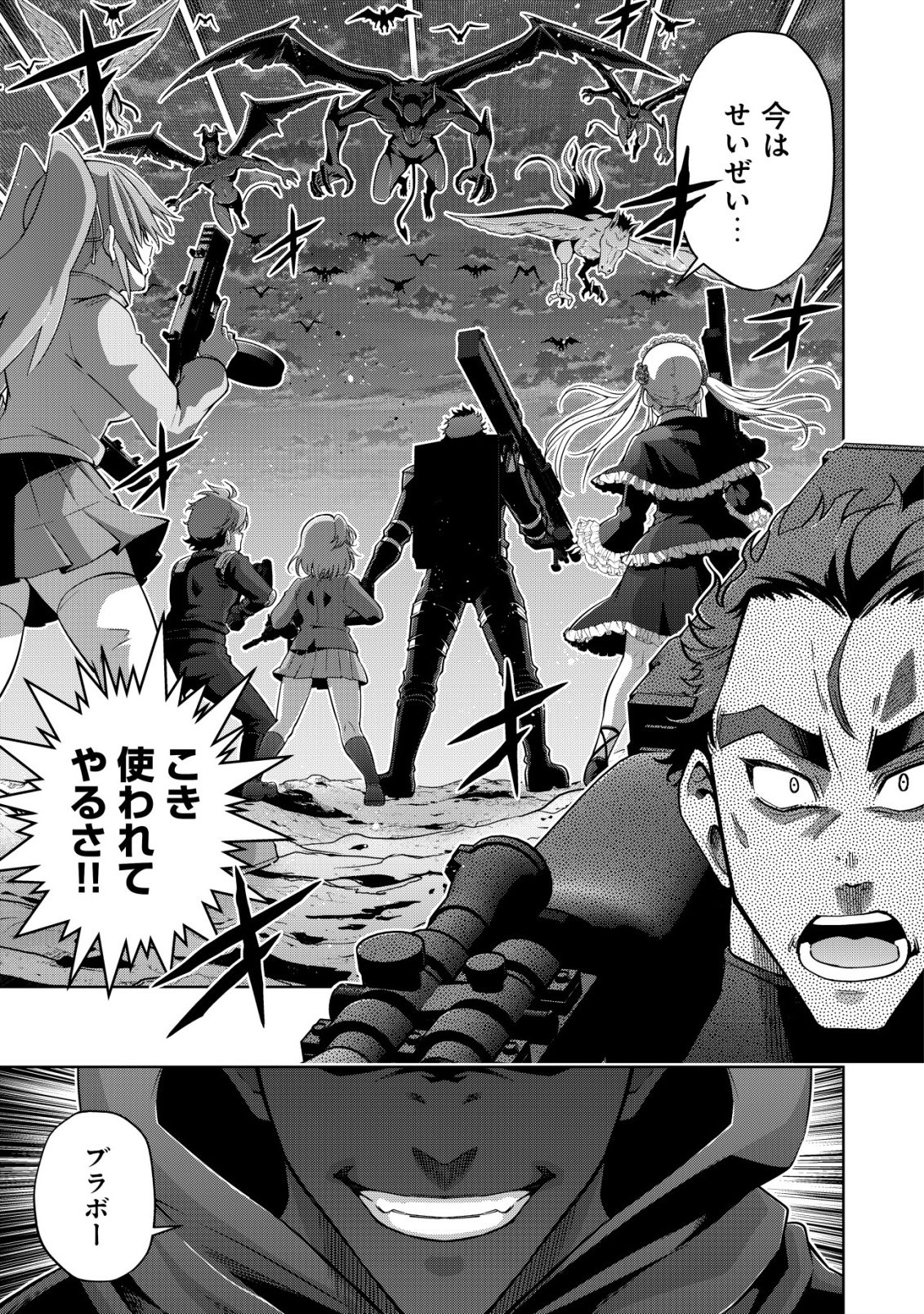 Cthulhu Toka Zenzen Wakaranai Ore Ga, Jashin No Chikara De Bakunyuu Joshi To Musou Suru Chap 20 - Pic 11