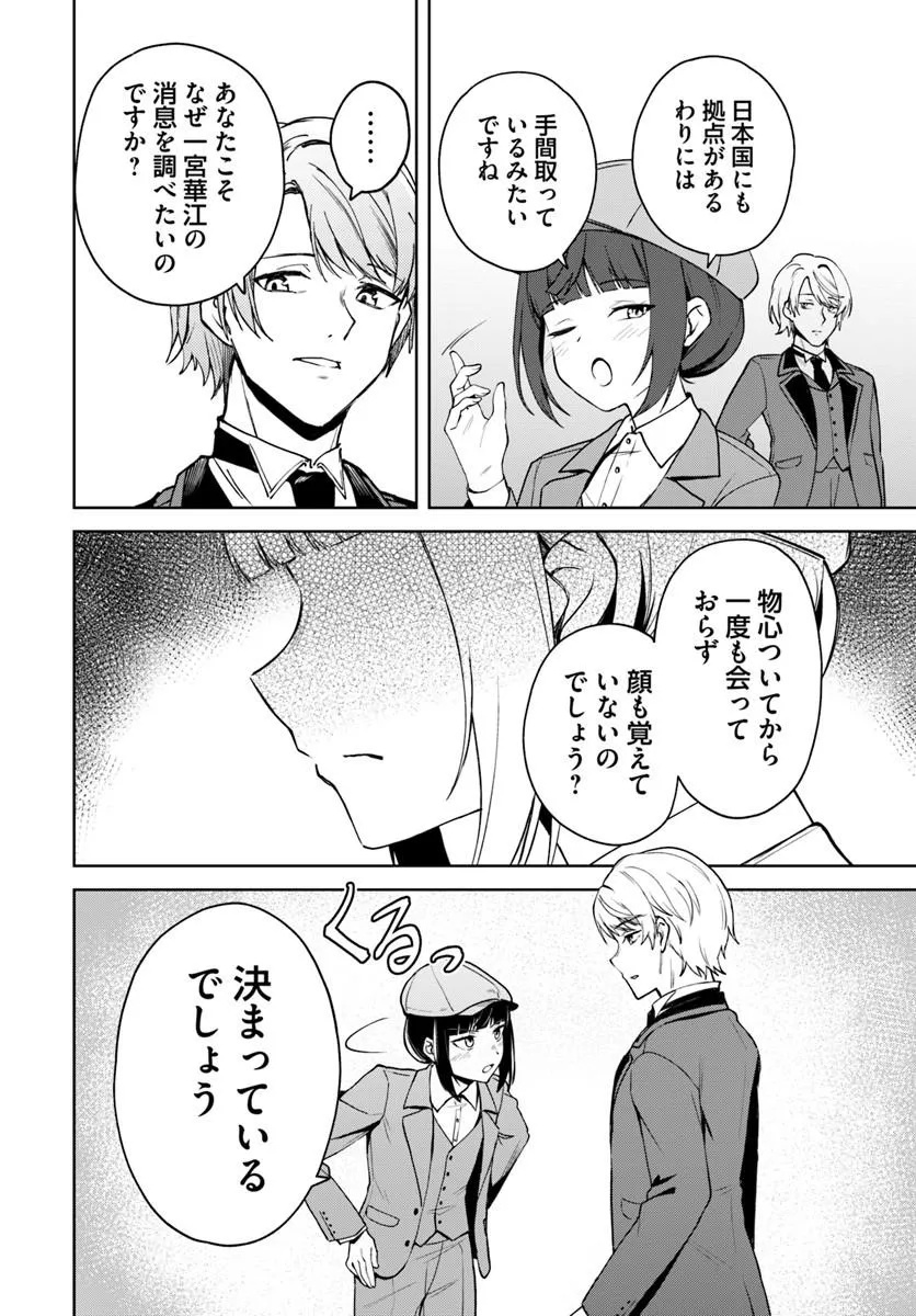 EIKOKU KOTTOUTEN GARAKUTA GISOU KEKKON Chapter 5.2 page 8 - nihonkuni.com