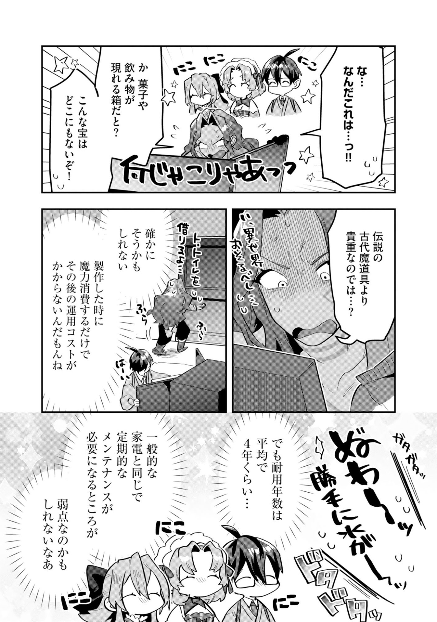 KINO SHITA MAHOU KOUMUTEN: ISEKAI KOUHOU DE SAIKYOU NO IE ZUKURI WO Chapter 18 page 11 - nihonkuni.com