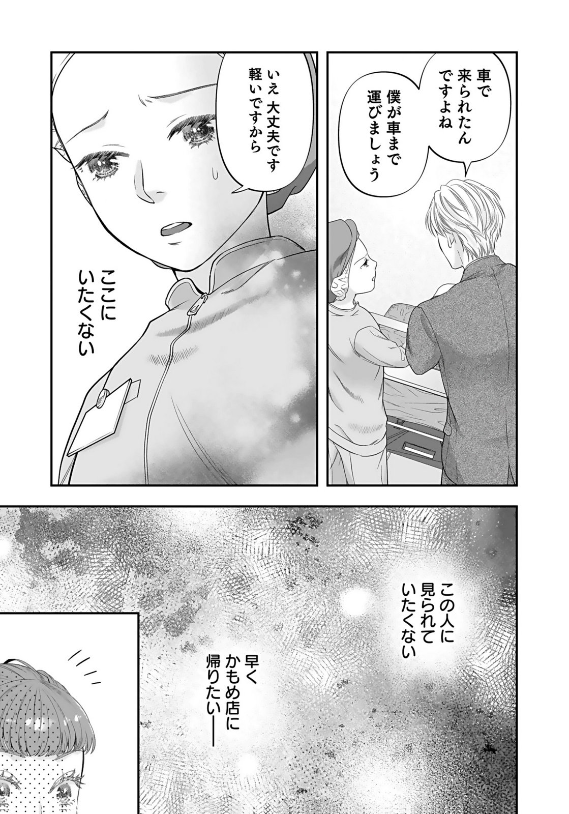NISHINA-SAN WA NAGAGUTSU WO NUGITAI Chap 5 - Pic 15