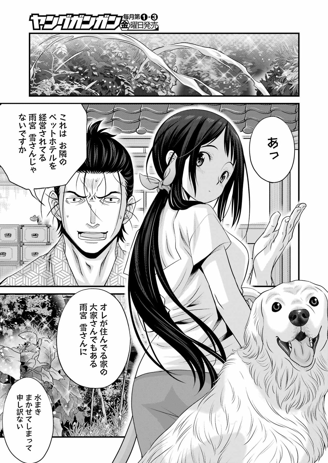 SAKUSHA NO KIMOCHI WO KOTAENASAI Chapter 6 page 19 - nihonkuni.com