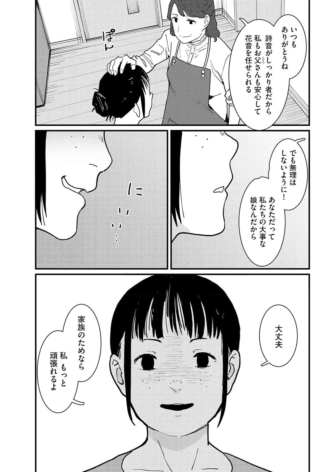 IJOU SHINRI HAN VS MIRAI SHI TANTEI Chapter 15 - Page 5