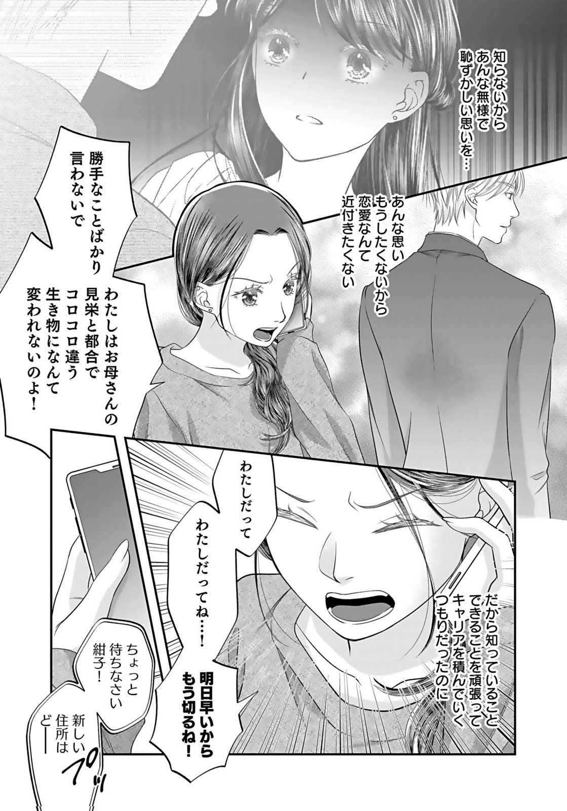 NISHINA-SAN WA NAGAGUTSU WO NUGITAI Chap 3 - Pic 33
