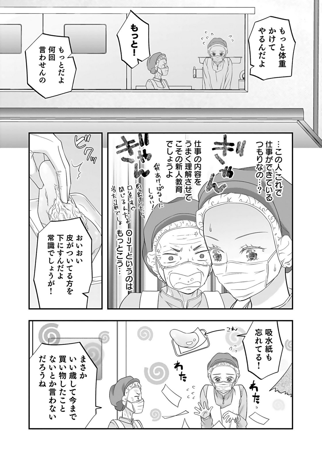 NISHINA-SAN WA NAGAGUTSU WO NUGITAI Chap 3 - Pic 15