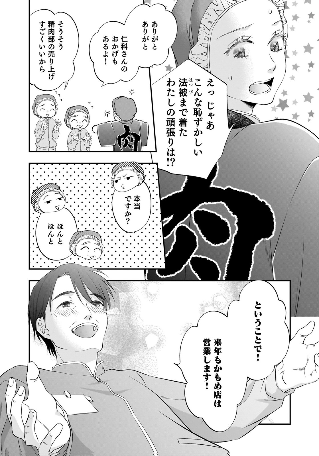 NISHINA-SAN WA NAGAGUTSU WO NUGITAI Chap 15 - Pic 24