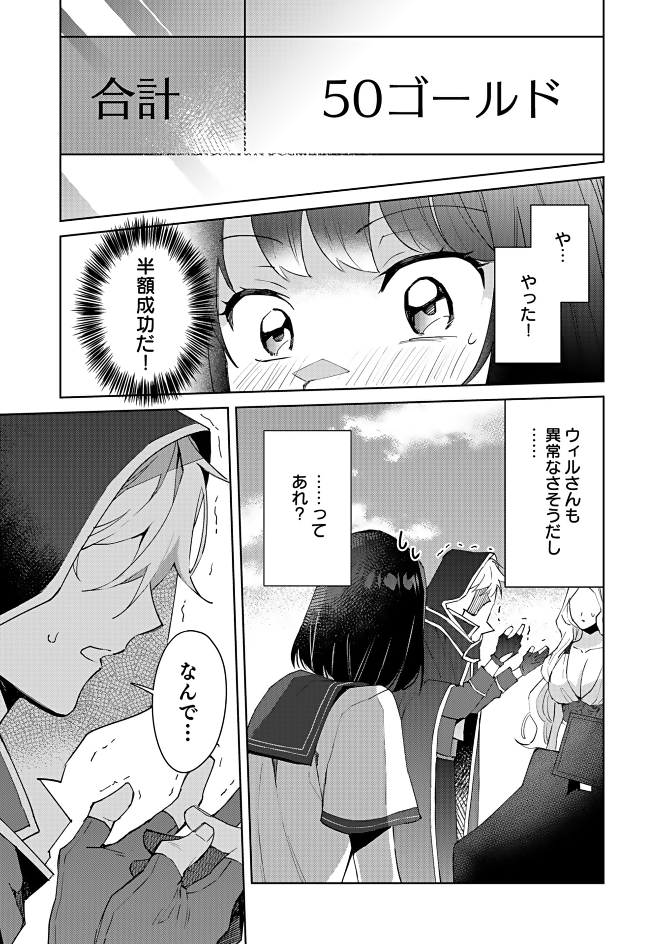 WATASHI, ISEKAI NI KITE MADE REJI UCHI YATTEMASU! Chap 1 - Pic 43