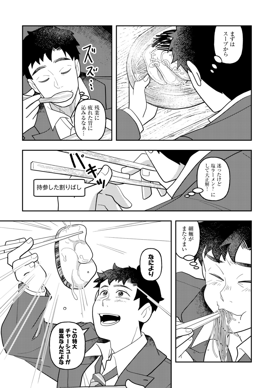 SALARYMAN, ISEKAI DE MESHI WO TABERU Chap 1 - Pic 15