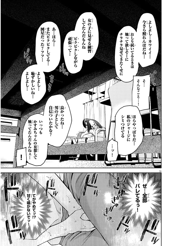 BOKU DAKE NO AMAKUTE KOWAI MANEEJAA SAN TACHI Chap 1 - Pic 31