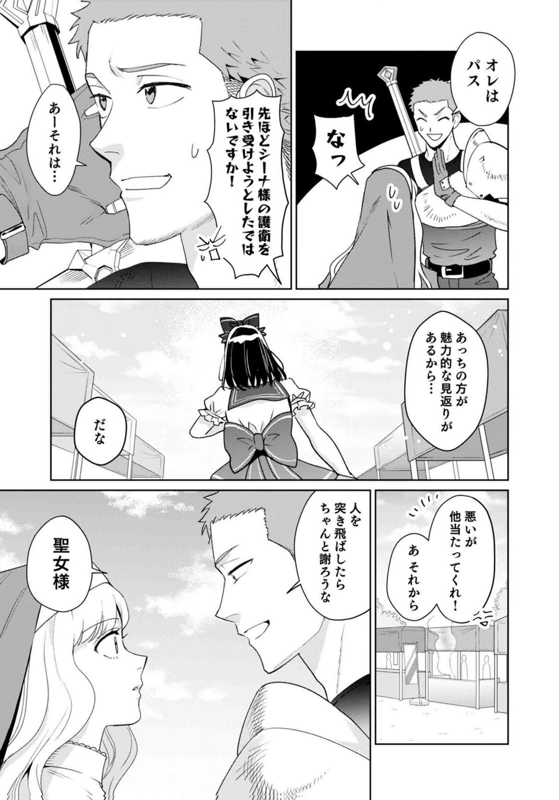 WATASHI, ISEKAI NI KITE MADE REJI UCHI YATTEMASU! Chap 13 - Pic 21
