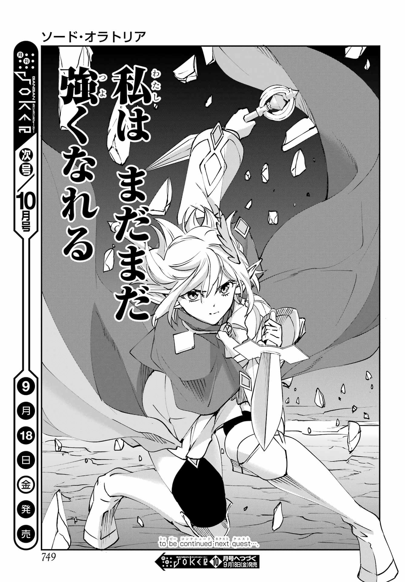 DUNGEON NI DEAI O MOTOMERU NO WA MACHIGATTE IRU DAROU KA GAIDEN - SWORD ORATORIA - RAW Chapter 147 page 53 - nihonkuni.com