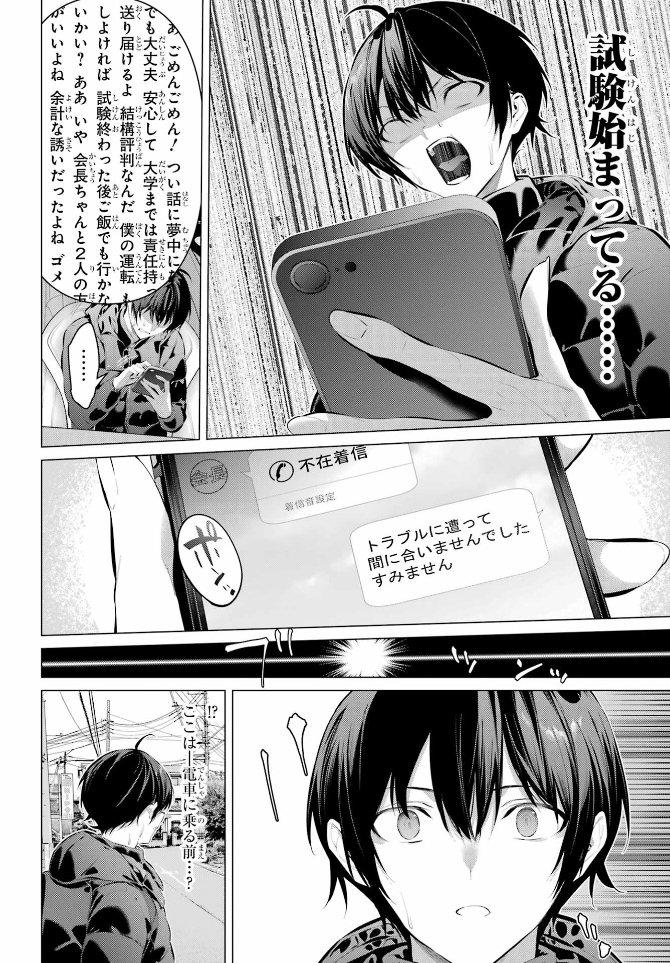 HAITE KUDASAI, TAKAMINE SAN Chap 72.1 - Pic 11