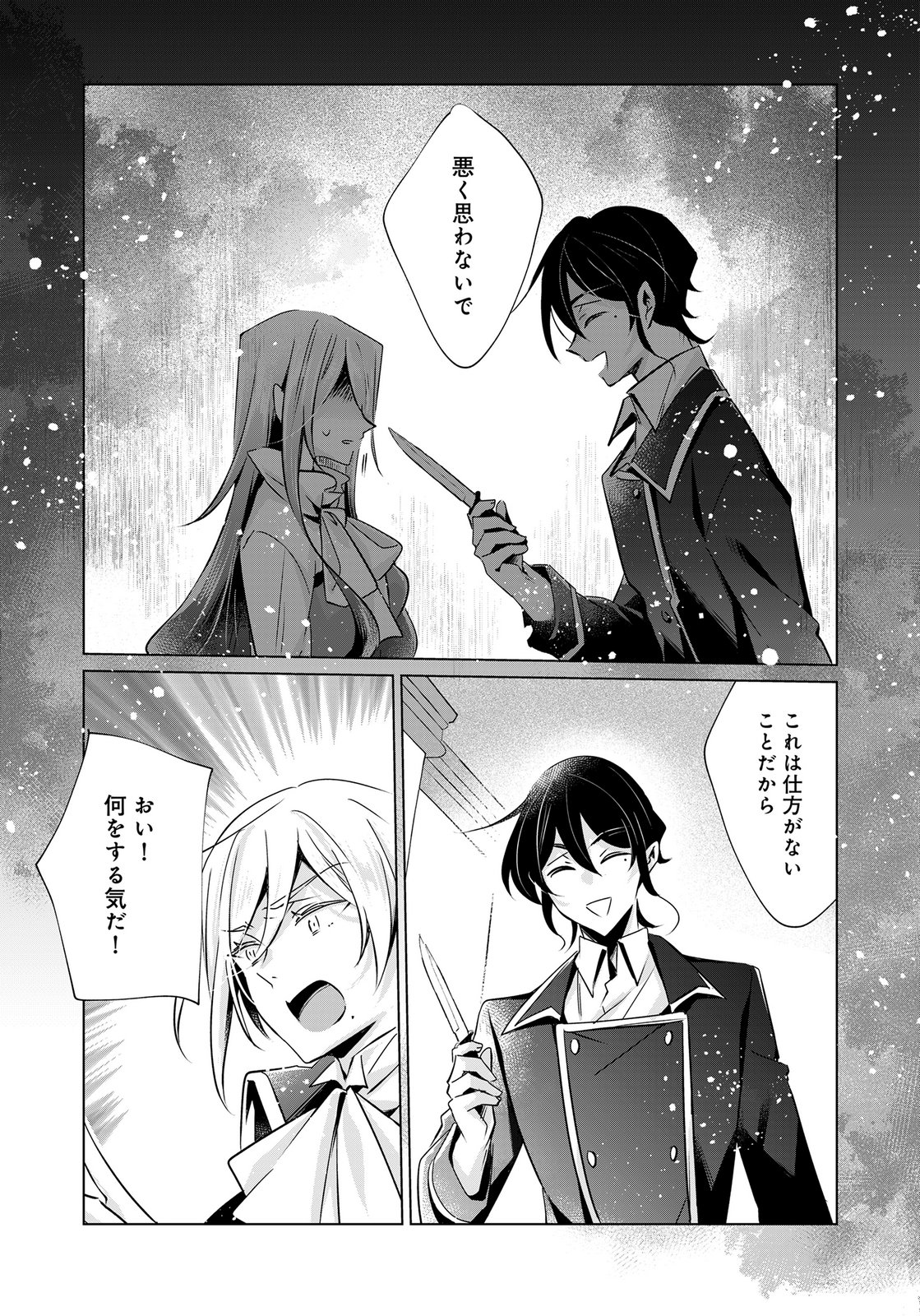 ANATA TO WATASHI NO, GISOU KONYAKU: OSANANAJIMI TO KEIYAKU SHITARA DOKUAI ROUTE NI HAIRIMASHITA Chapter 12 page 26 - nihonkuni.com
